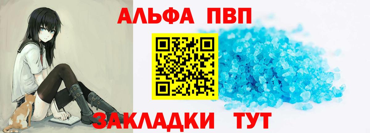 Альфа ПВП VHQ Белореченск