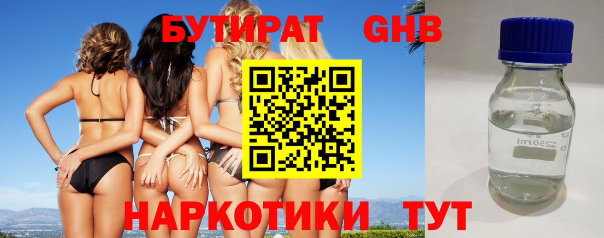 БУТИРАТ BDO  Вход с VPN  Белореченск 