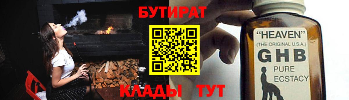 Бутират оксана Белореченск