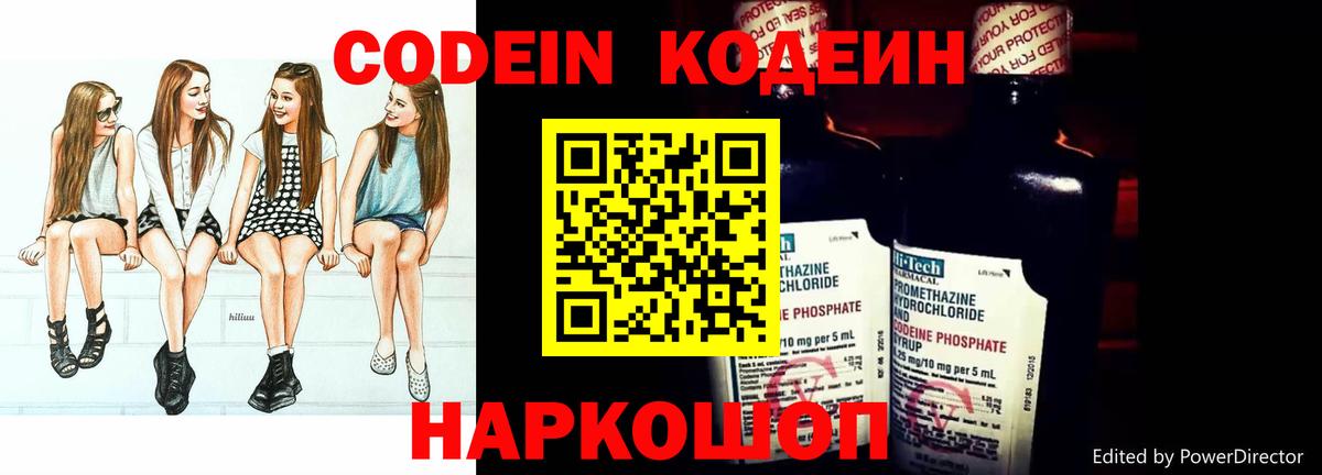 Кодеиновый сироп Lean Purple Drank Белореченск