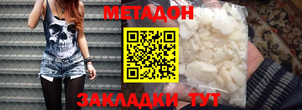 Метадон белоснежный Белореченск